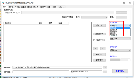 SOLIDWORKS企業(yè)報表工具.png SOLIDWORKS企業(yè)報表工具.png