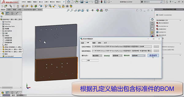 212231kldy4t4m6hth691m.png SOLIDWORKS標準件自動統計