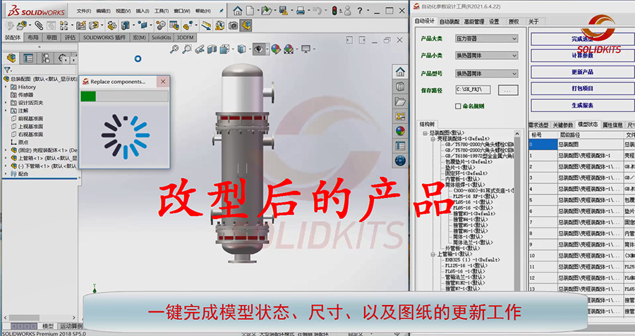 產品改型設計插件