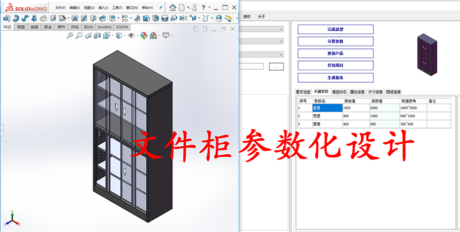 SOLIDWORKS參數化設計4.png SOLIDWORKS參數化設計軟件