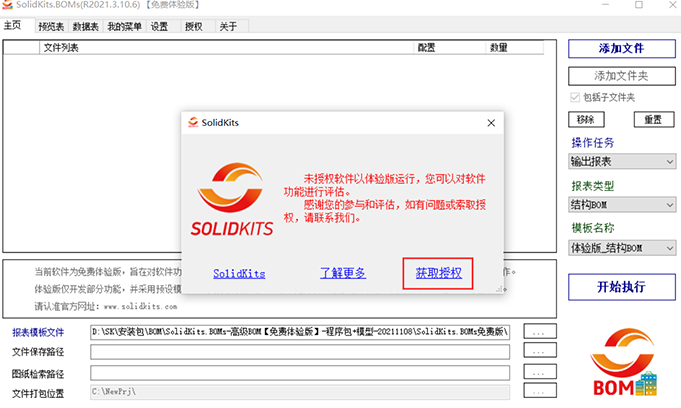 SOLIDWORKS高級BOM工具