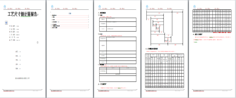 PDCC工藝尺寸鏈功能特點4.png PDCC工藝尺寸鏈