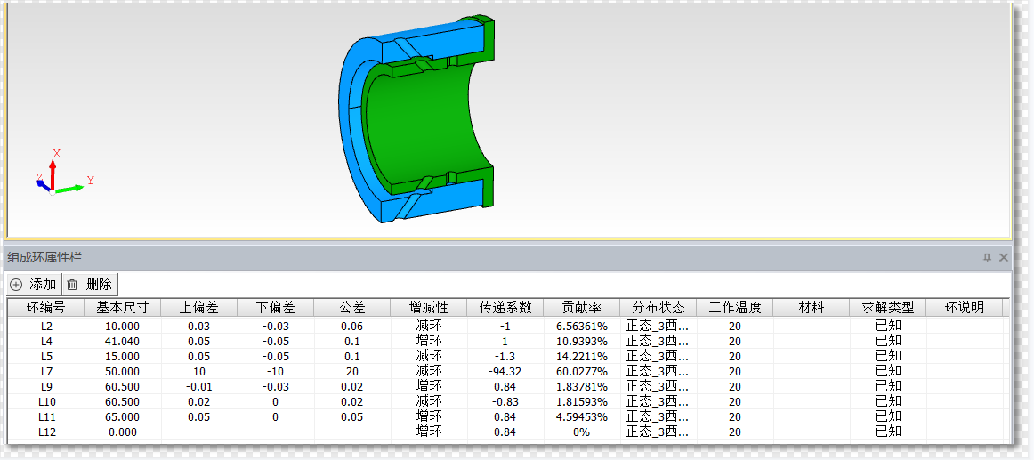 3DCC2.png 尺寸鏈公差仿真分析