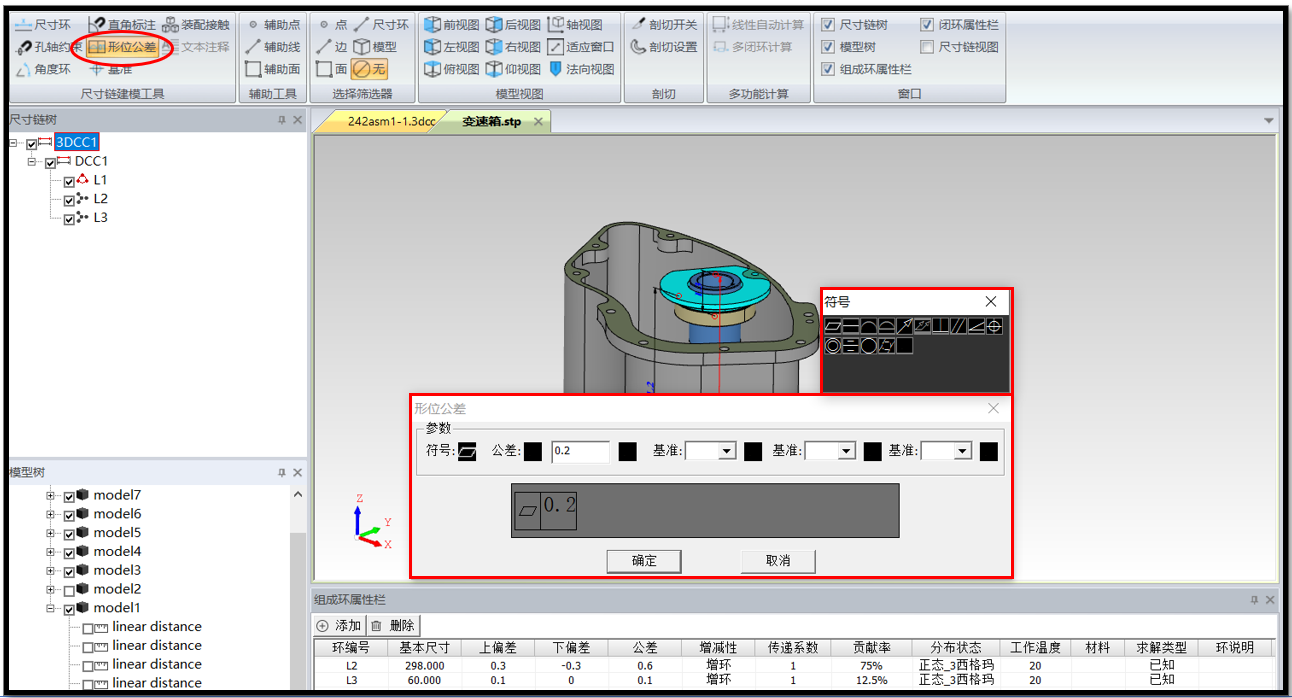 3DCC5.png 公差分析軟件代理