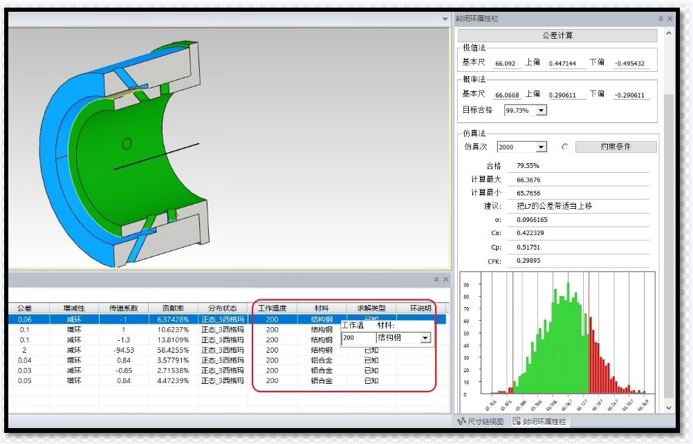 3DCC7.png 公差仿真系統