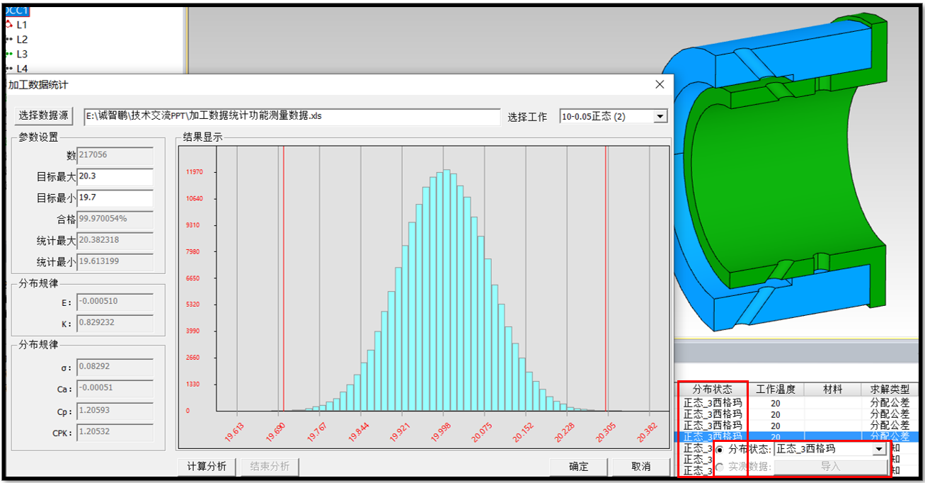 3DCC6.png 公差仿真系統