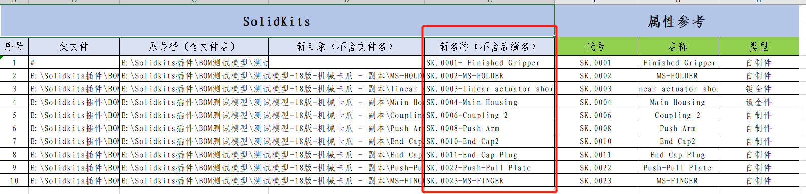 3.png SOLIDWORKS批量重命名