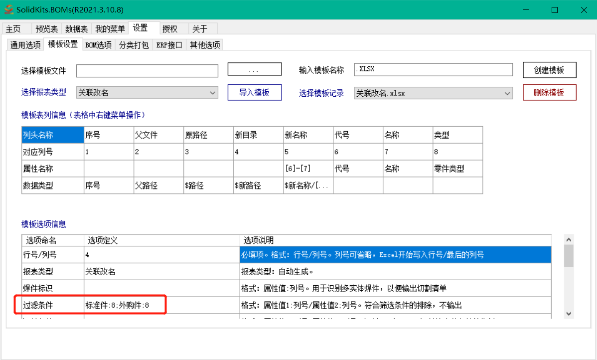 5.png sw批量改名插件