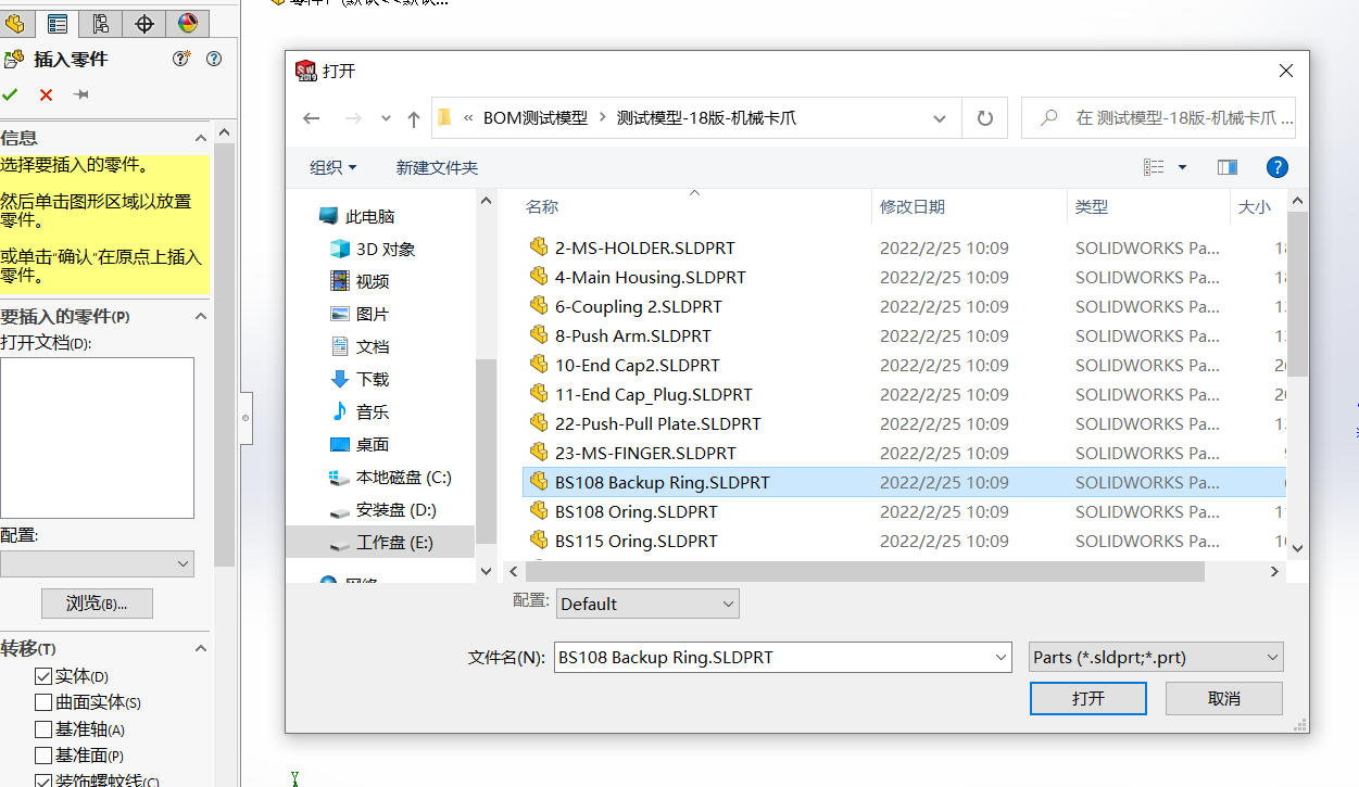 SOLIDWORKS零件模板替換