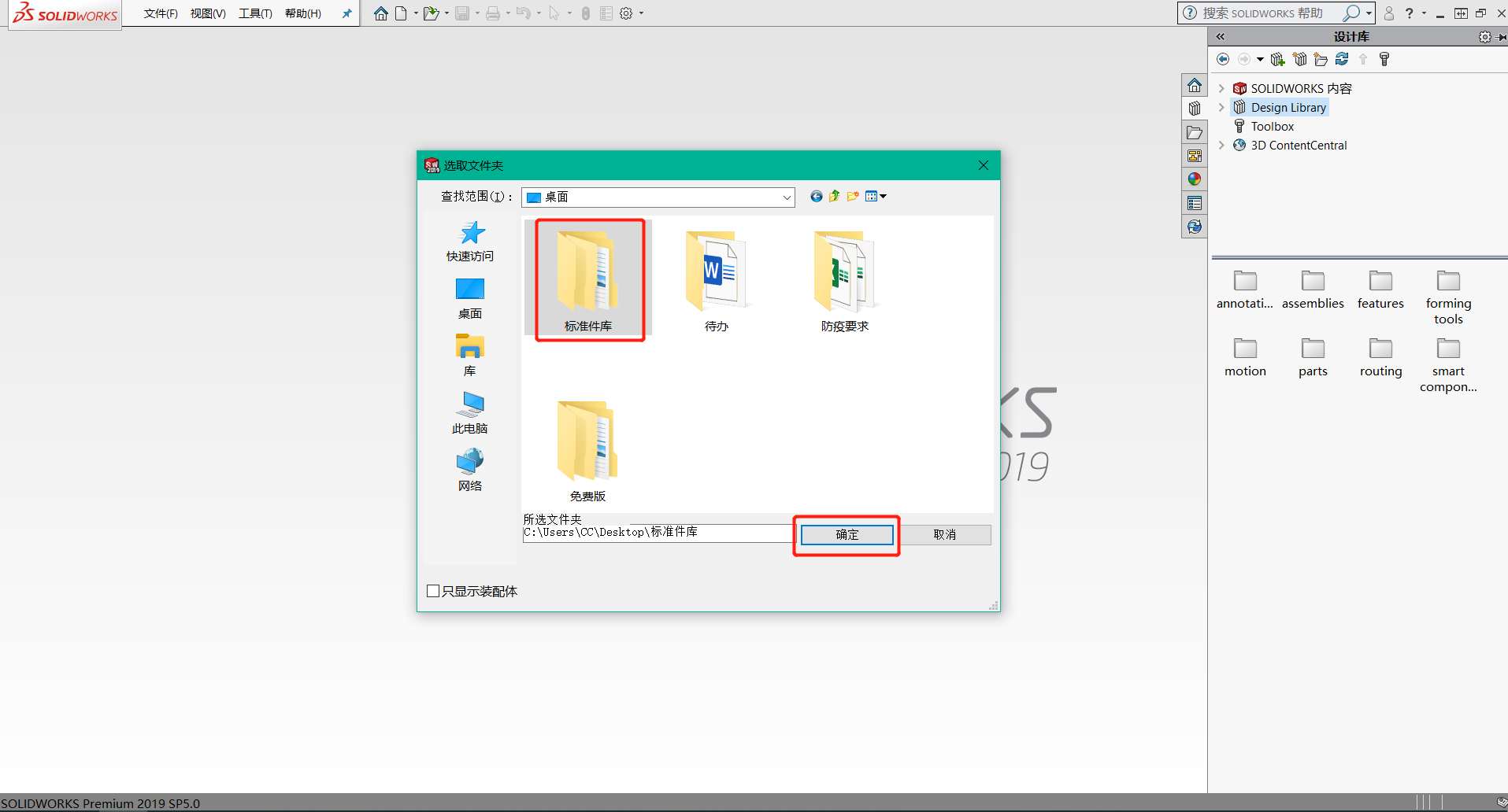 SOLIDWORKS標(biāo)準(zhǔn)件庫.png SOLIDWORKS標(biāo)準(zhǔn)件庫.png