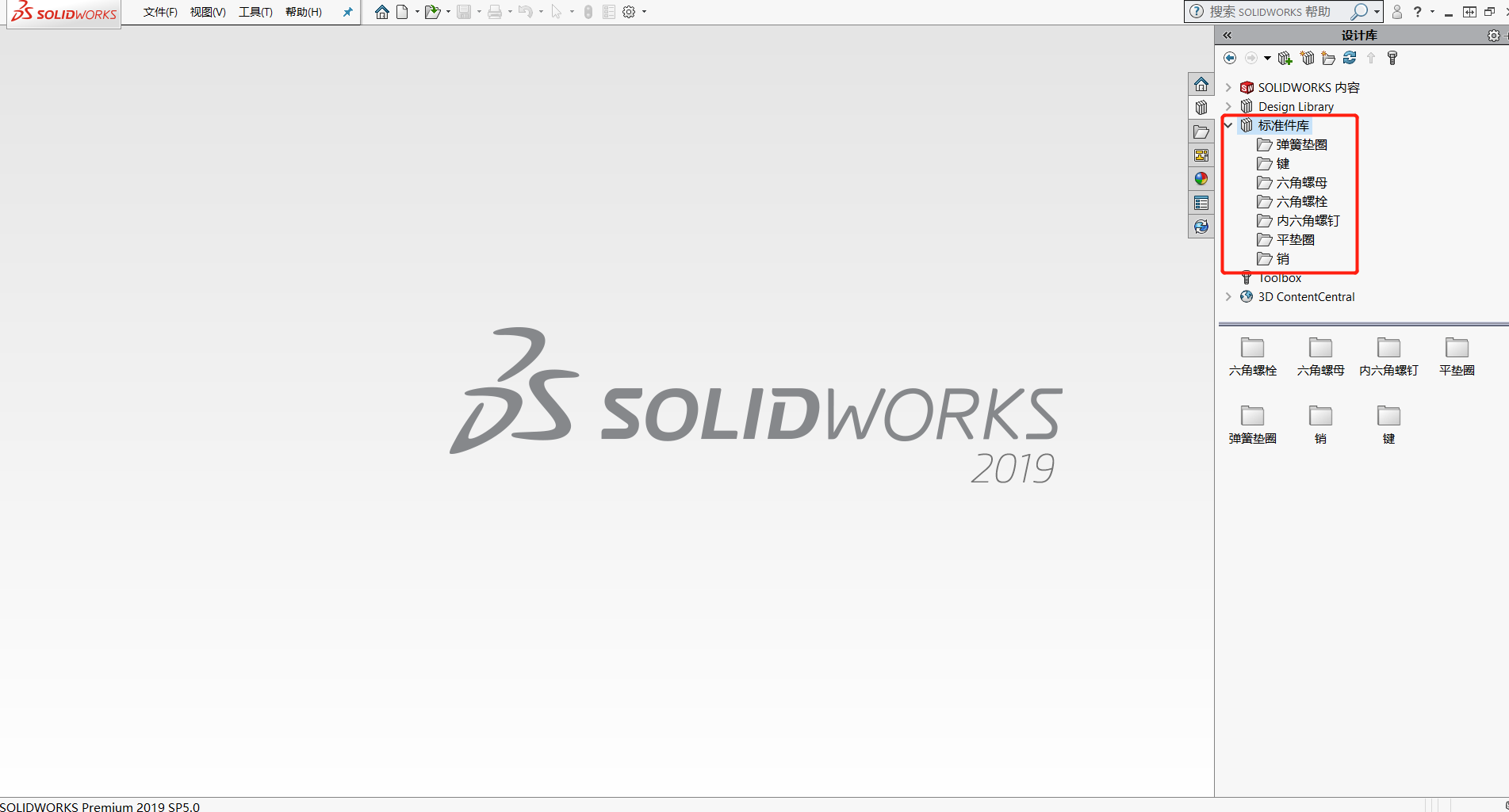 SOLIDWORKS自定義標(biāo)準(zhǔn)件庫.png SOLIDWORKS自定義標(biāo)準(zhǔn)件庫.png