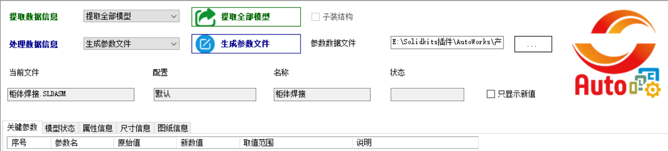 微信圖片_20230308104242.png SOLIDWORKS參數(shù)化設(shè)計(jì)工具