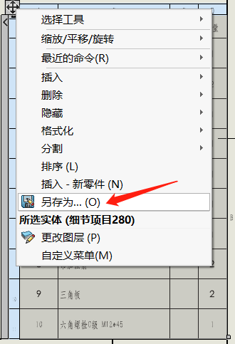 SOLIDWORKS帶略縮圖BOM.png SOLIDWORKS帶略縮圖BOM