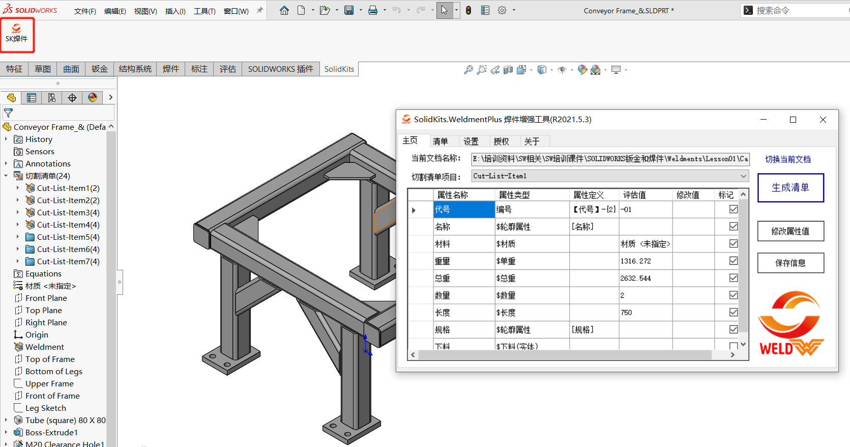 SOLIDWORKS焊件插件.png SOLIDWORKS焊件插件