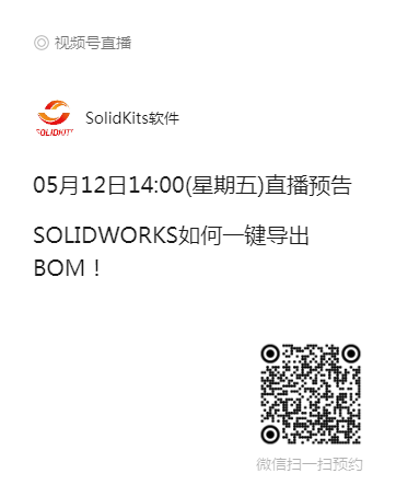 SOLIDWORKS BOM 免費(fèi)講座.png SOLIDWORKS BOM 免費(fèi)講座