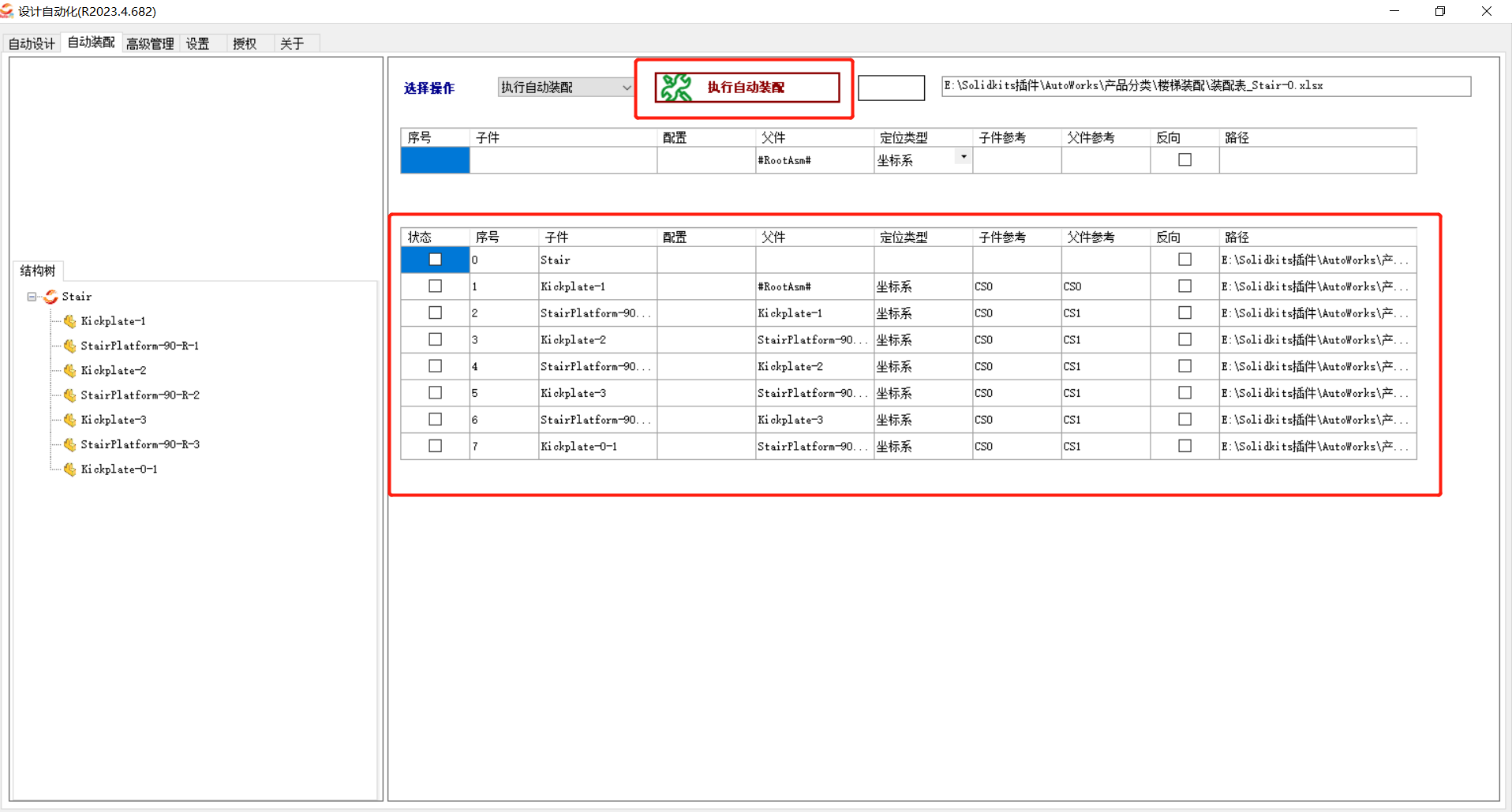 SOLIDWORKS自動裝配