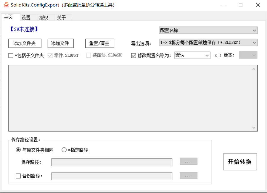 多配置批量拆分轉換工具.gif 多配置批量拆分轉換工具
