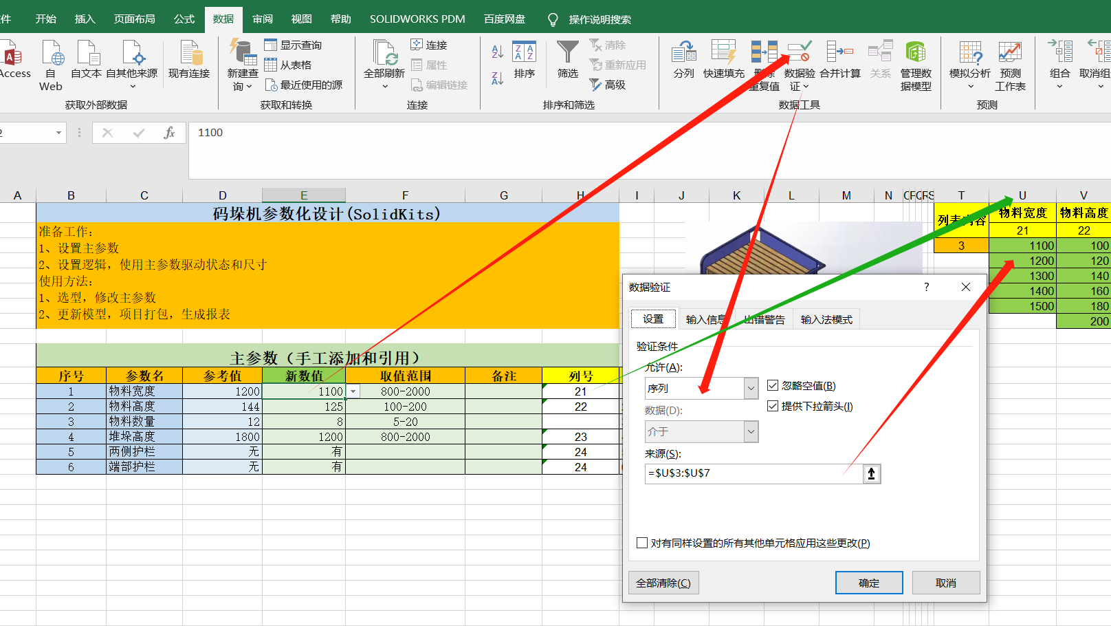SOLIDWORKS參數(shù)化設(shè)計