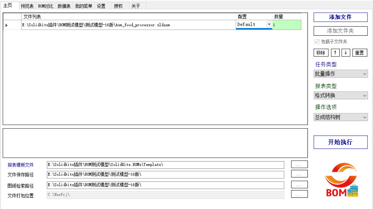 SOLIDWORKS批量轉格式插件