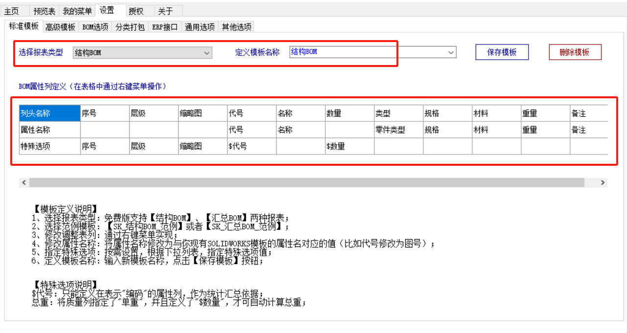 SolidKits.BOMs工具.jpg SolidKits.BOMs工具