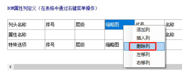 SolidKits.BOMs工具.png SolidKits.BOMs工具