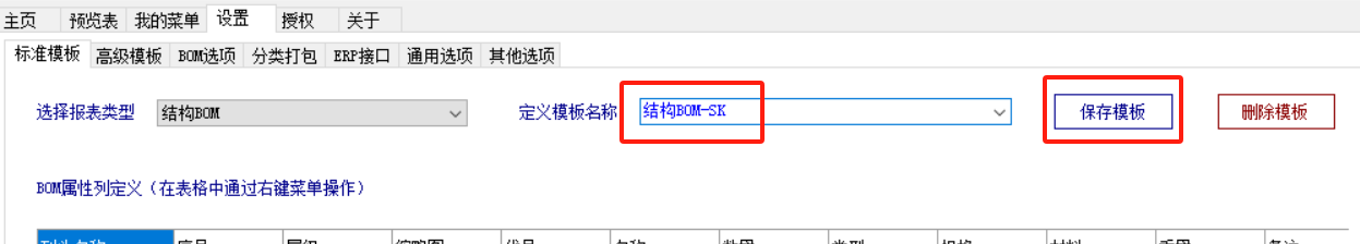 自動BOM免費下載.png 自動BOM免費下載