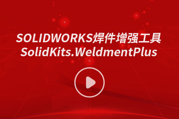 焊件.jpg 焊件.jpg