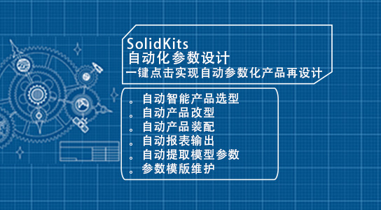 SOLIDWORKS參數(shù)化變形設(shè)計